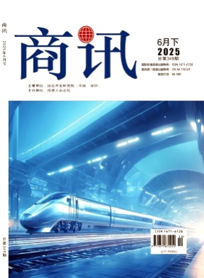 商讯杂志